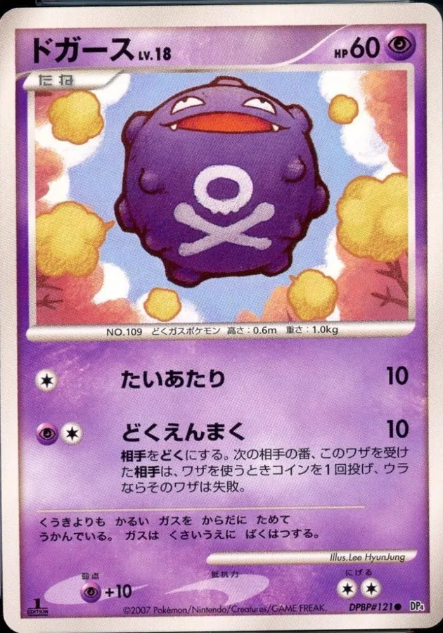 Japanese Moonlit Pursuit Koffing Pokémon card